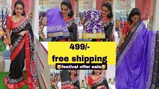 Lavanya silk sarees ️offer sale499/- free shipping ఒక్కసారి కూడా కొరియర్ చేస్తాము