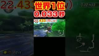 【0.033秒の悲劇...泣】vs世界１位との戦いが凄く熱かったのにs3直後ターボが溜まらないマリオカート　#マリオカート8dx　#shorts