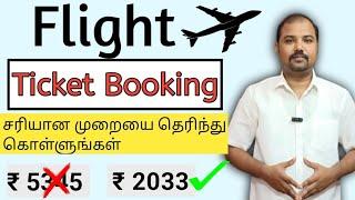 How to book flight ticket online|| Flight ticket book process in Tamil ||Cheap Flight Booking