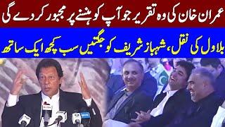 PM Imran Khan Funny Speech That Will Make Your Day | TE2L