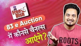 DD Free Dish 83 e Auction में कौनसे चैनल आ सकते हैं?  | Journalism Guide