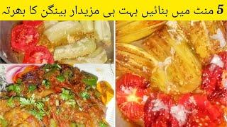 Easy way to make baingan ka barta | Baingan ka bharta | Food Logic