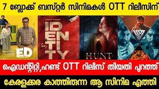 New OTT Releases Malayalam Movie | Identity,Hunt Official OTT Release Date | Threyam OTT | ED OTT