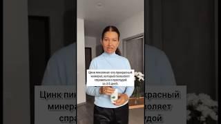 Цинк - главный минерал для иммунитета