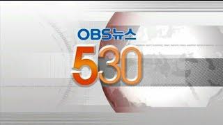 OBS 경인TV [OBS 뉴스 530] OP / ED 영상 (2023.12.02 ~ 2024.05.26)