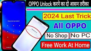 August.. 2024:- Oppo mobile ka lock kaise tode | How to unlock oppo phone if forgot password/Pattern