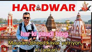 ||Haridwar har ki Pauri new Vlog ||Jalandhar Se Haridwar kaise jaen||har ki pauri Ganga Aarti||