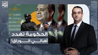 أسامة جاويش: الحكومة تعود لتهديـ ـد جزيرة الوراق بالإخلاء والتهجير!