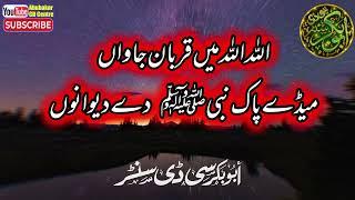 Qayamat k Din ka Manzar | Allah Allah Main Qurban Jawan | Qari Sayeed Rashid |abubakarcdcentre