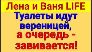 Лена и Ваня LIFE. Вкусная столовая. Обзор влогов. 01 08 2023 Лена