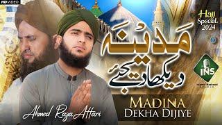 New Naat Shareef 2024 - Madine K Wali by Ahmed Raza Attari - Islamic Nasheed Naat - Hajj Special