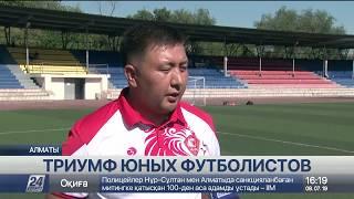 Юные футболисты из Алматы одержали победу на международном турнире