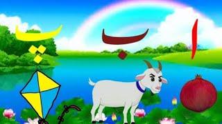 Alif se anar urdu nursery class tg/alif bay pay song for baby easy/urdu alphabet phonics song