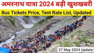 Amarnath Yatra 2024 New Update | Amarnath Yatra 2024 | Amarnath Yatra Update Today | Amarnath Yatra