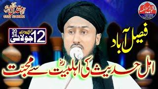 Ahle hadees ki ahle bait r.a se muhabbat l Qari muqaddas ali ansarilKhutba juma 12-07-2024.Sidhupura