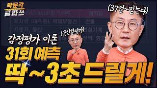 13.감정평가이론 3초만에 풀자 ㅣ 박문각 클라쓰 ㅣ공인중개사 부동산학개론