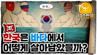  한국의 생존전략... 8개의 핵심 항로 총정리! /  해상교통로는 얼마나 중요할까? (feat. 한국해양전략연구소)