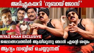 ഇത് ഇത്രയും ട്രെൻഡ് ആവും എന്ന് വിചാരിച്ചില്ല  | Riyaz Khan Exclusive Interview | Indiaglitz