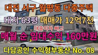 다담공인 구축 수익형부동산 No.08