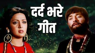 Dard Bhare Geet Playlist  | Lata Mangeshkar, Mohd Rafi, Kishore Kumar | Old Hindi Sad Songs