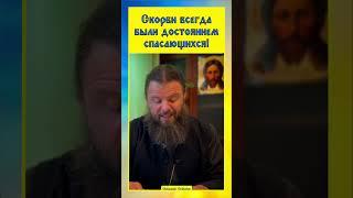 ️ Скорби всегда были достоянием спасающихся — #словоПроповеди