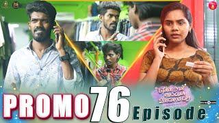 Promo | Episode 76 | என்ன நான் செய்வேன் உன்னோடு சேர  | web Series | Galatta Guru | Miss Madrasi