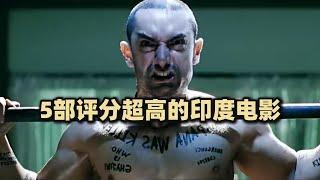 5部评分超高的印度电影推荐，印度国宝级演员阿米尔汗三部作品入围