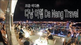 쪼끔 색다른 다낭 여행기 Da Nang travel by 혼블러 양(Honveler Yang)