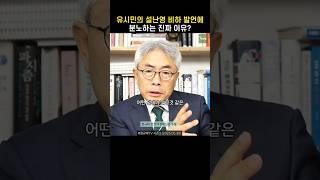 유시민의 설난영 비하 발언에 분노하는 진짜 이유?