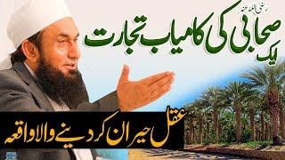 Successful Business of a Hazrat Abu DahDah R.A | Molana Tariq Jamil | 2 Feb 2022