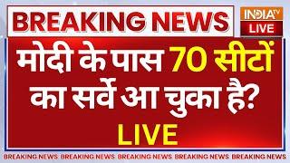 PM Modi On Delhi Election 2025 LIVE: मोदी के पास 70 सीटों का सर्वे आ चुका है? Kejriwal | BJP Vs AAP