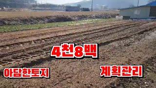 (물건135번)충남당진 토지매매 전원주택 농막 세컨하우스등 다용도 당진토지매매