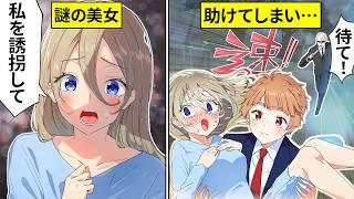 元ヤンがあやしい美女を助けた結果…【アニメ】【漫画】