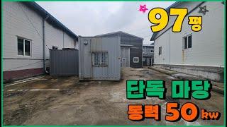 경기광주 초월공장임대 동력 50kw. 단독 마당.