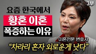 이혼상담만 '17년' 했습니다. 50대 이후 90%가 '이것' 때문에 이혼합니다. (신은숙 변호사 3부)