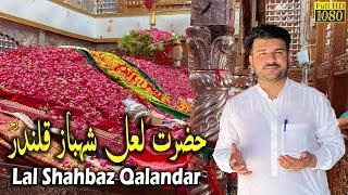 Lal Shahbaz Qalandar r.a Sindh Ka Shahzada | لعل شہباز قلندر | Sehwan Sharif , Sindh Pakistan