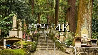 [Deep spot in Nara] Visit Ikoma Shinchi and Hozanji Temple - JAPAN in 4K