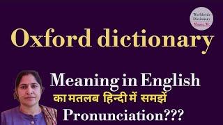 oxford dictionary meaning l meaning of oxford dictionary l Oxford dictionary kya hai l vocabulary