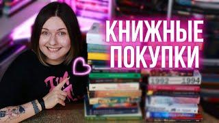 неожиданные КНИЖНЫЕ ПОКУПКИ, которые были очень, ну ОЧЕНЬ НУЖНЫ