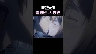 진격의 거인) 미친듯이 설랬던 그 장면