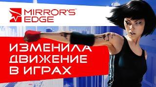 Как работает Mirror's Edge и движение в ней? История создания игры. (Анимация, звук, графика)