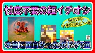 【おすすめボードゲーム】忖度なし！今年買った本当に面白いボドゲ 中重量級ゲー編【113】