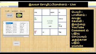 31/12/2024 இலவச சோழிப்பிரசன்னம் - Live