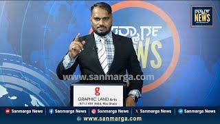 ನ್ಯೂಸ್ ಬುಲೆಟಿನ್ 05-03-2025 | SANMARGA NEWS