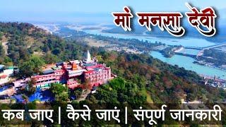 Mansa Devi haridwar | हरिद्वार का दिव्या दरबार मां मनसा देवी | Completed detail