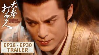 预告合集：EP28 - EP30 Trailer Collection【大奉打更人 Guardians of the Dafeng】#王鹤棣 #田曦薇