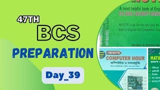 Day_39 || ৪৭তম বিসিএস প্রিলিমিনারি প্রস্তুতি || Preliminary+Written ||#bcs #govtjob #bcspreliminary