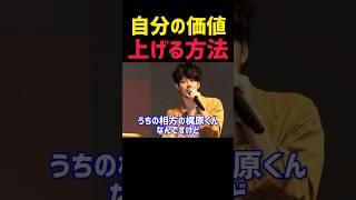 自分の価値をあげる方法は2つ‼️【西野亮廣 切り抜き プペル ミュージカル キングコング トーク 雑学 勉強 自己啓発 モチベ 経営者 起業 副業 独立 投資 お金 名言 映画 努力 集客 NISA