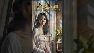 30条日常认知提醒，自我认知，关系疗愈，内在成长#认知思维#生活感悟#思维格局#勵志正能量#情感 #情感语录