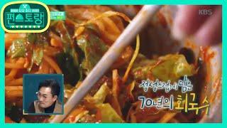 ※회국수 주이소※ 규익점 in 부산 정성 넘치는 70년의 회국수! [신상출시 편스토랑/Stars Top Recipe at Fun-Staurant] 20200124